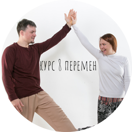 Курс 8 пермен